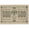 РСФСР 500 рублей 1918 год - Горизонтальные водяные знаки - Пятаков - Лавровский (редкий кассир) VF+