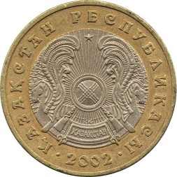 Казахстан 100 тенге 2002 год - VF