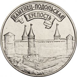 Приднестровье 3 рубля 2025 год - Древние крепости на Днестре - Каменец-Подольская крепость