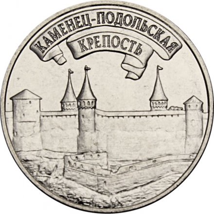 Приднестровье 3 рубля 2025 год - Древние крепости на Днестре - Каменец-Подольская крепость