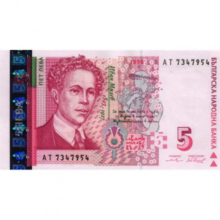 Болгария 5 лева 1999 год - Художник Иван Милев - UNC