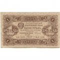 РСФСР 1 рубль 1923 год - второй выпуск - М.Козлов - XF