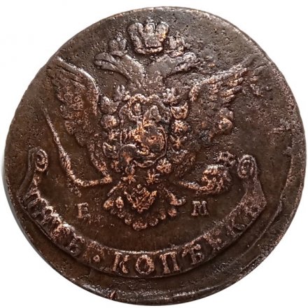 5 копеек 1768 год ЕМ Екатерина II (1762 - 1796) - VF