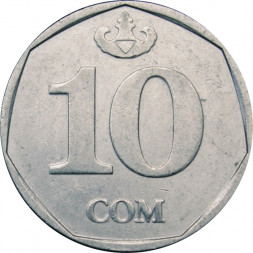 Кыргызстан 10 сом 2009 год (без надписи на гурте)