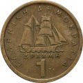 Греция 1 драхма 1976 год - Константин Канарис. Корабль