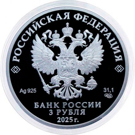 Россия 3 рубля 2025 год - 100-летие Всероссийского общества слепых