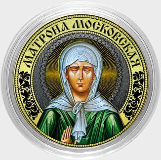 Матрона Московская - Гравированная монета 10 рублей 2016 год