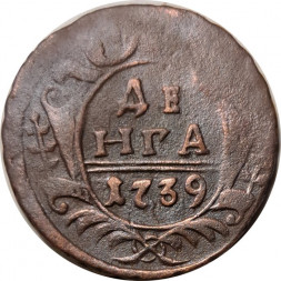 Денга 1739 год Анна Иоанновна (1730 - 1740) - VF
