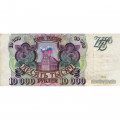 Россия 10000 рублей 1993 год - F