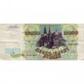 Россия 10000 рублей 1993 год - F