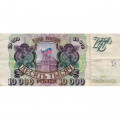 Россия 10000 рублей 1993 год - F