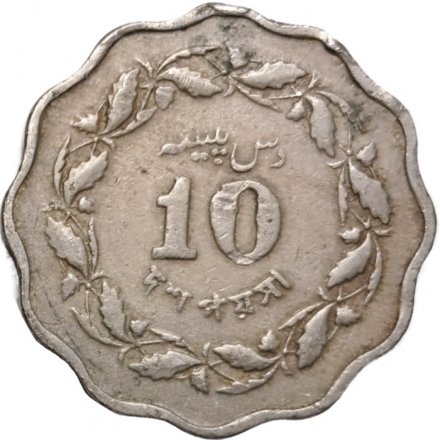 Пакистан 10 пайс 1968 год