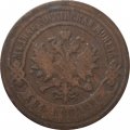 2 копейки 1896 год СПБ Николай II (1894 - 1917) - F