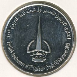 ОАЭ 1 дирхам 2003 год