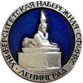 Значок &quot;Ленинград. Университетская набережная. Сфинкс&quot;