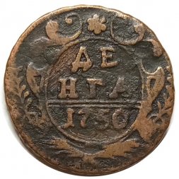 Денга 1750 год Елизавета Петровна (1741 - 1762) - VF