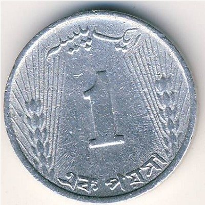 Пакистан 1 пайса 1968 год