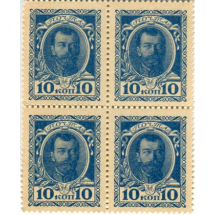 Блок из 4 марок - Российская Империя - Николай II - Почтовая марка 10 копеек 1915 год - UNC