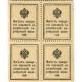 Блок из 4 марок - Российская Империя - Николай II - Почтовая марка 10 копеек 1915 год - UNC