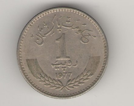 Пакистан 1 рупия 1977 год Икбал А.М.