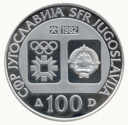 Югославия 100 динаров 1982 год - Хоккей
