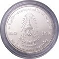 Таиланд 20 бат 2023 год - 60 лет фонду Раджапраджанугро