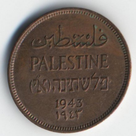 Палестина 1 мил 1943 год