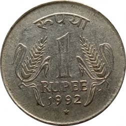 Индия 1 рупия 1992 год - Отметка монетного двора: "*" - Хайдарабад