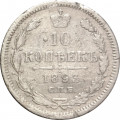 10 копеек 1893 год СПБ-АГ Александр III (1881—1894) - F+