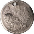 20 копеек 1857 год СПБ ФБ Александр II (1855—1881) - отверстие - VF