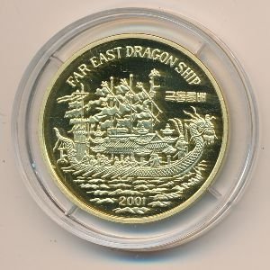 Северная Корея 20 вон 2001 год - Весельный корабль-дракон