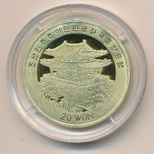 Северная Корея 20 вон 2001 год - Весельный корабль-дракон