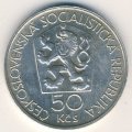 Чехословакия 50 крон 1978 год - 650 лет монетному двору Кремницы