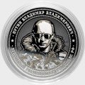 Путин В.В. - Главнокомандующий ВС РФ - Гравированная монета 25 рублей