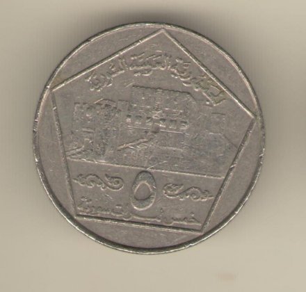 Сирия 5 фунтов 1995 год