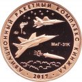 Памятный жетон 2020 года - Авиационный ракетный комплекс &quot;Кинжал&quot;. Испытательный полигон &quot;Кура&quot; (Томпак)