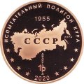 Памятный жетон 2020 года - Авиационный ракетный комплекс &quot;Кинжал&quot;. Испытательный полигон &quot;Кура&quot; (Томпак)