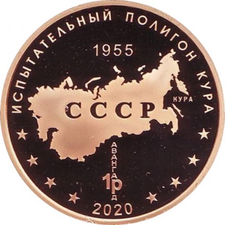 Памятный жетон 2020 года - Авиационный ракетный комплекс &quot;Кинжал&quot;. Испытательный полигон &quot;Кура&quot; (Томпак)