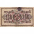 РСФСР 250 рублей 1917 год - Шипов - И Гусев - F