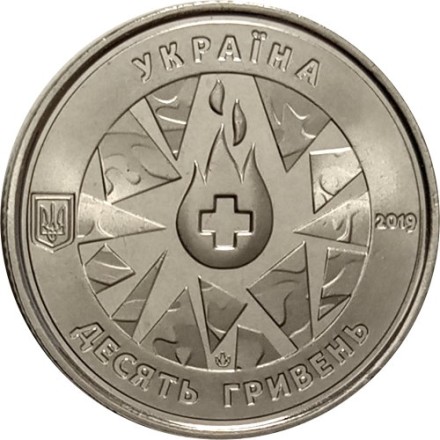 Украина 10 гривен 2019 год - На страже жизни. Военные медики UNC