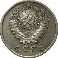 СССР 15 копеек 1967 год (Регулярный чекан) - XF