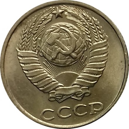 СССР 10 копеек 1991 год б/б - UNC