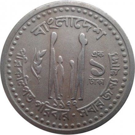 Бангладеш 1 така 1977 год