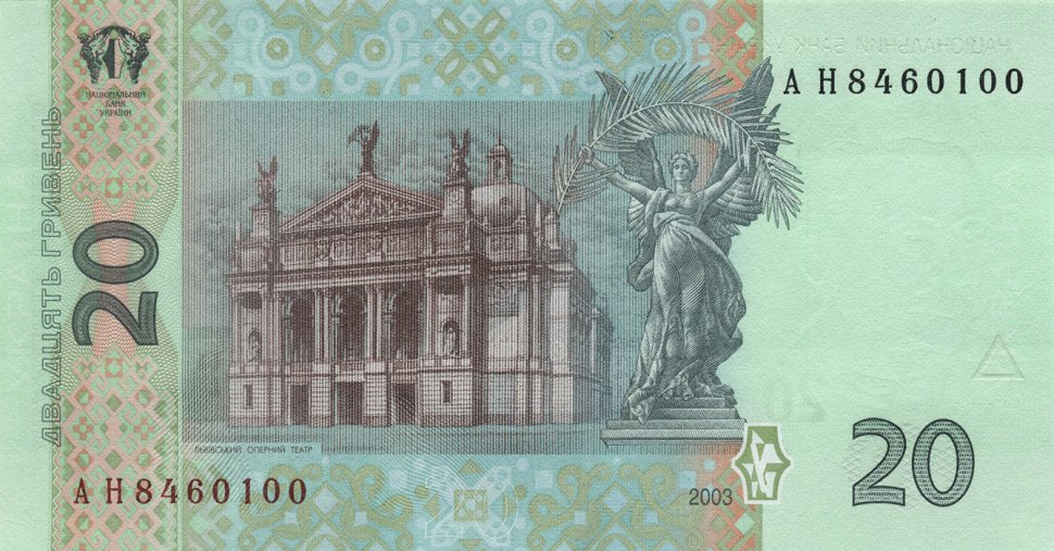 20 гривен в 2005. 20 гривен в 2005