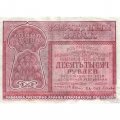 РСФСР 10000 рублей 1921 год - Дюков - VF