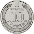 Украина 10 гривен 2025 год - Национальная гвардия Украины