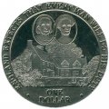 Острова Кука 1 доллар 2007 год - Дом Нельсона