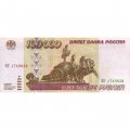 Россия 100000 рублей 1995 год - aUNC