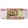 Россия 100000 рублей 1995 год - aUNC