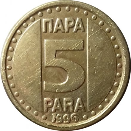 Югославия 5 пар 1996 год